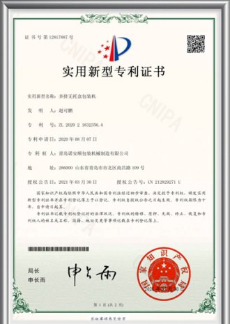 多排無(wú)托盒包裝機(jī)